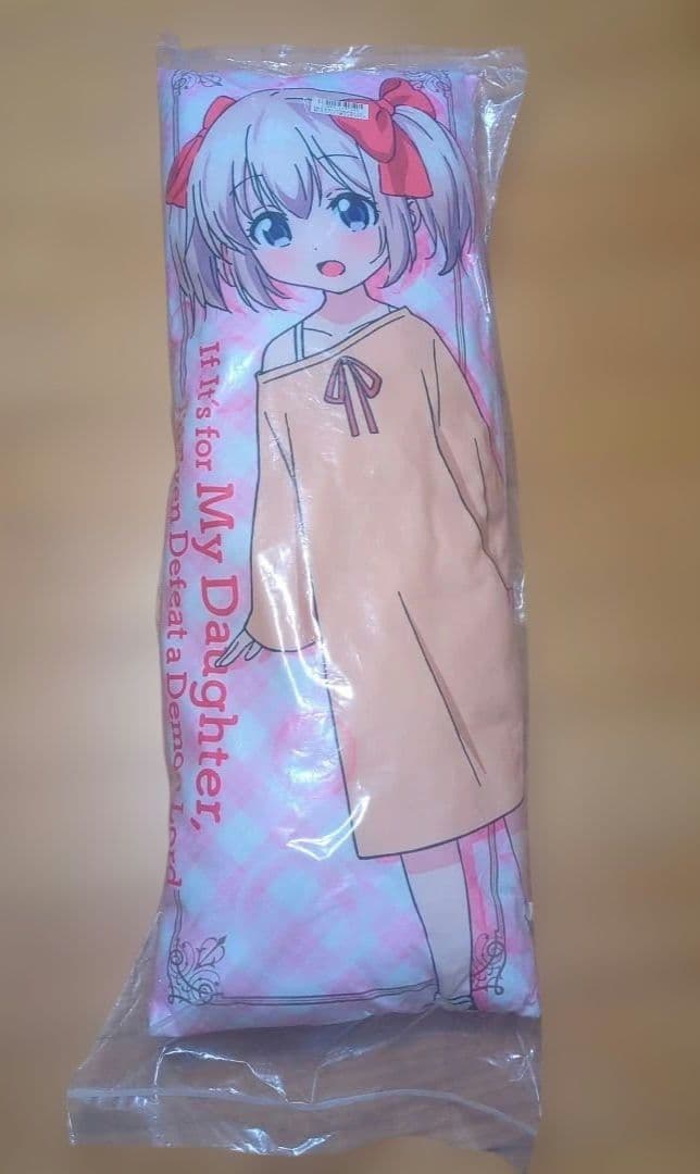 『うちの娘。』ロングクッション　未開封