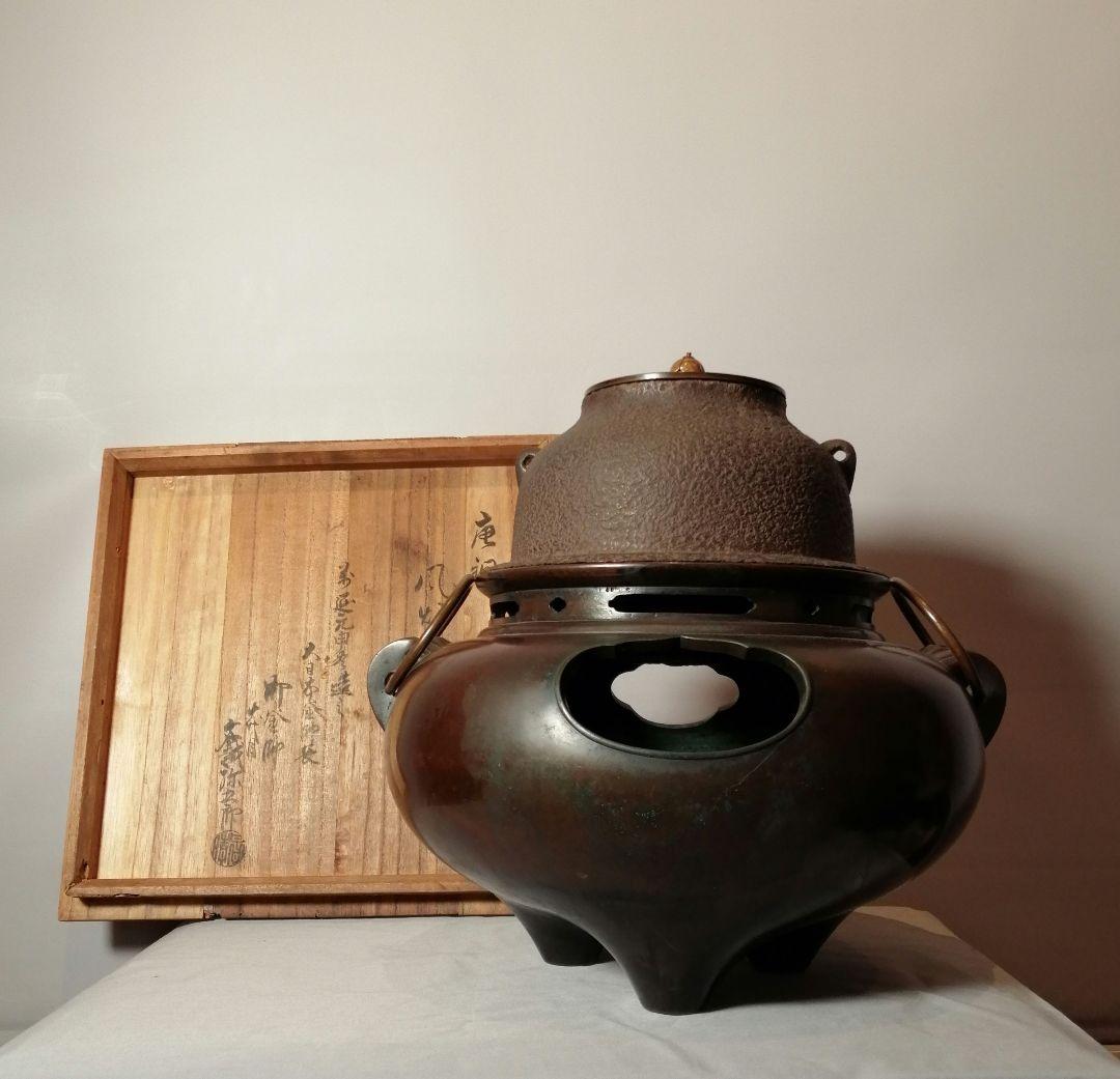【茶道具】 唐銅風炉釜 　名越弥五郎作　釜265