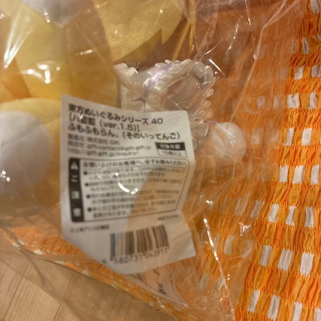 未開封新品 ふもふもらん　そのいってんご　八雲藍 ぬいぐるみ　東方project