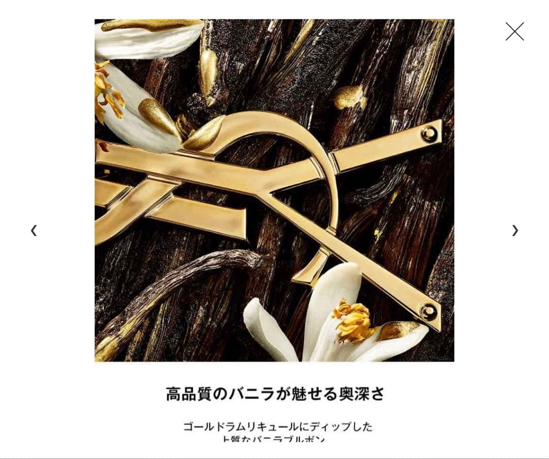 おまけ付き　YSL リブレ オーデパルファム バニラクチュール