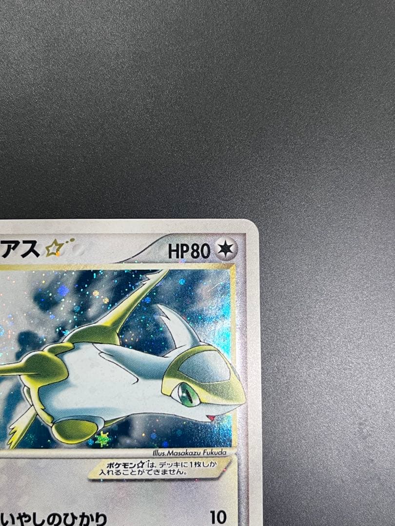 【渦巻あり】ラティアス☆ ◇ 蒼空の激突 065/082 ゴールドスター