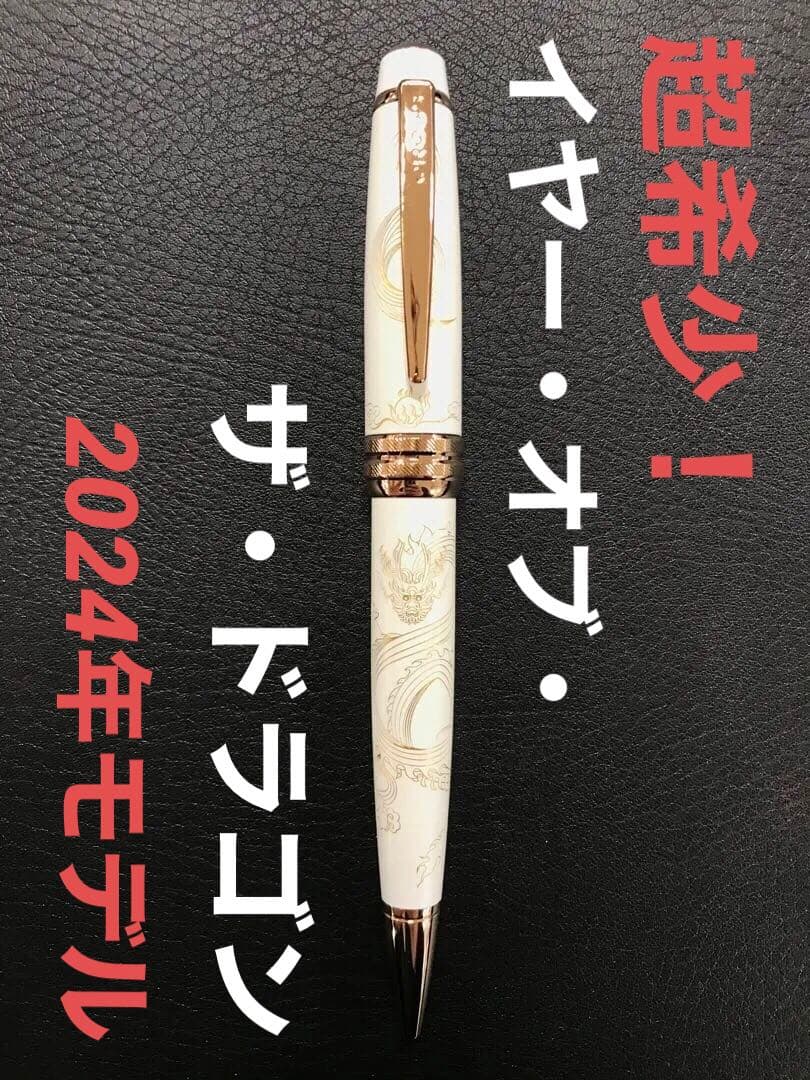 生産数限定！CROSS クロス　ボールペン　ベイリー　イヤー・オブ・ザ・ドラゴン