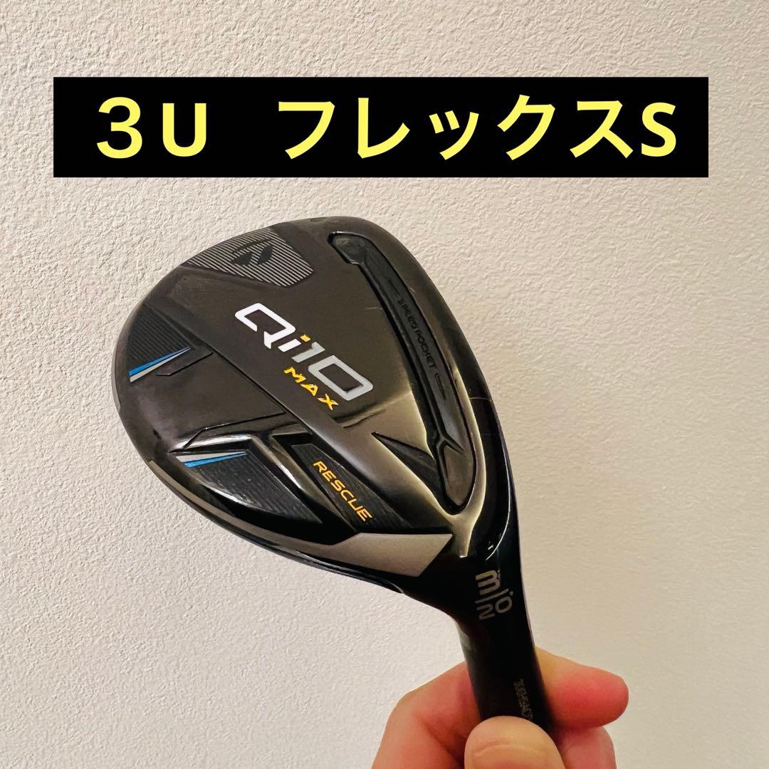 Qi10 MAX レスキュー U3 20°