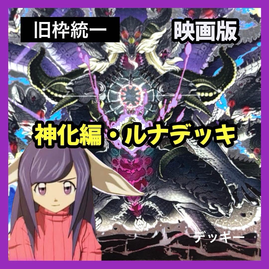 デュエルマスターズ クラシックデッキ【旧枠統一】No.313 映画版神月ルナ