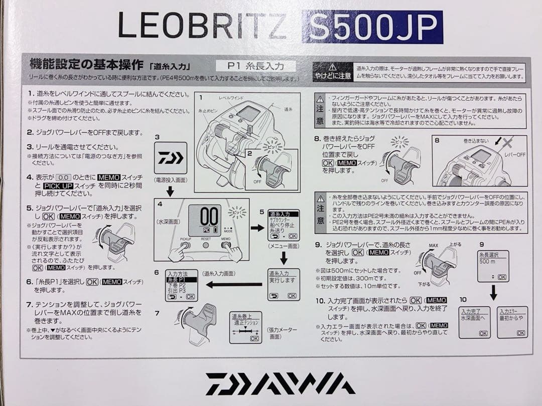 DAIWA LEOBRITZ S500JP 電動リール