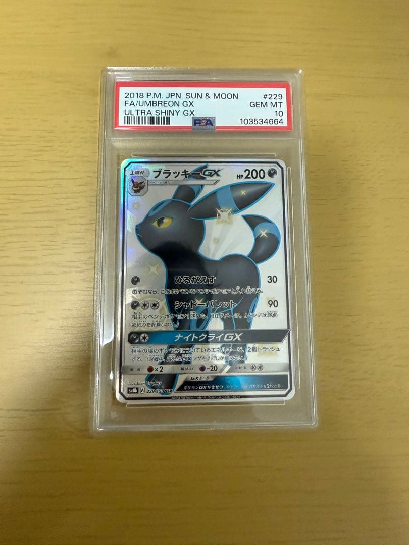 【最安値】ブラッキーGX SSR SM8b GXウルトラシャイニー psa10