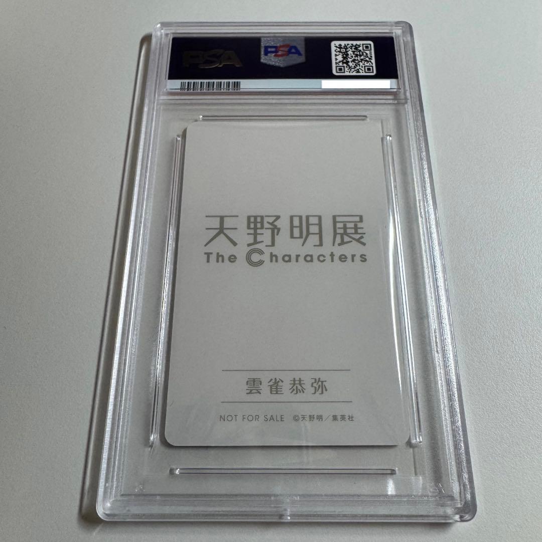 PSA10 雲雀恭弥 天野明展 自撮り