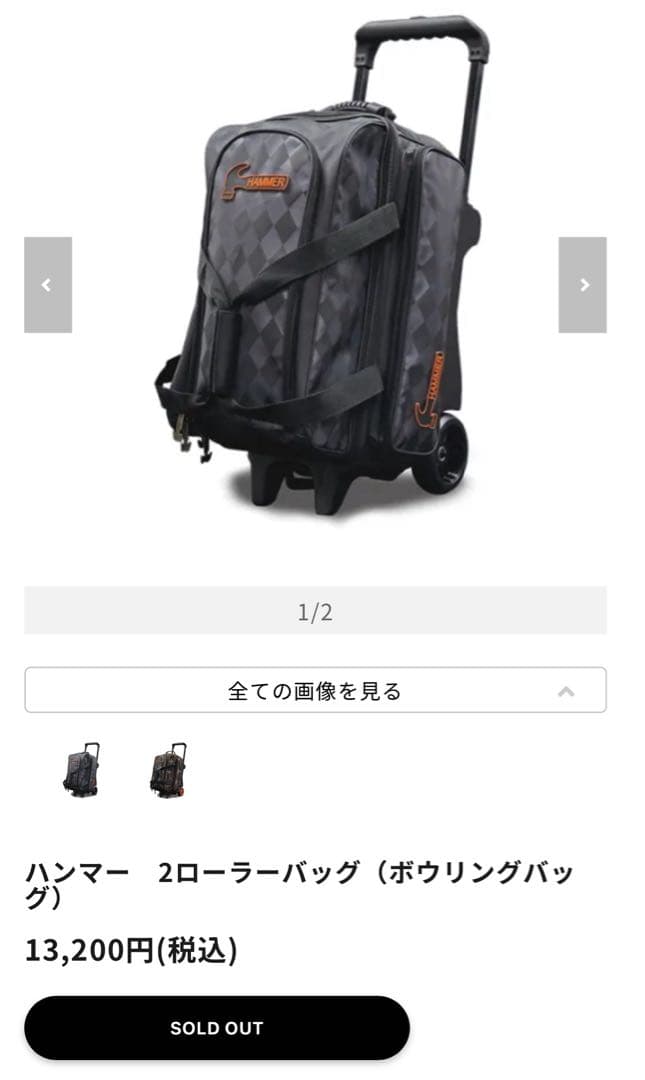 ハンマー製ボウリングバック