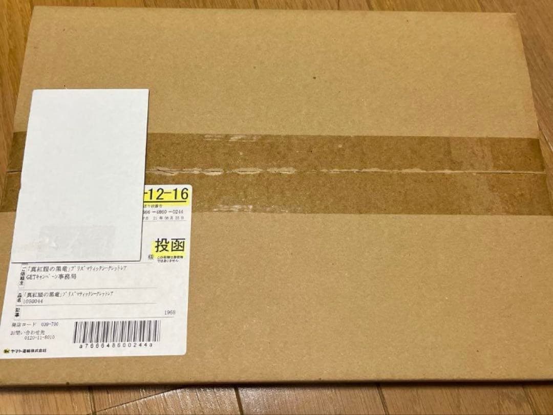 遊戯王　真紅眼の黒竜 レッドアイズ ブラックドラゴン プリズマティック　未開封