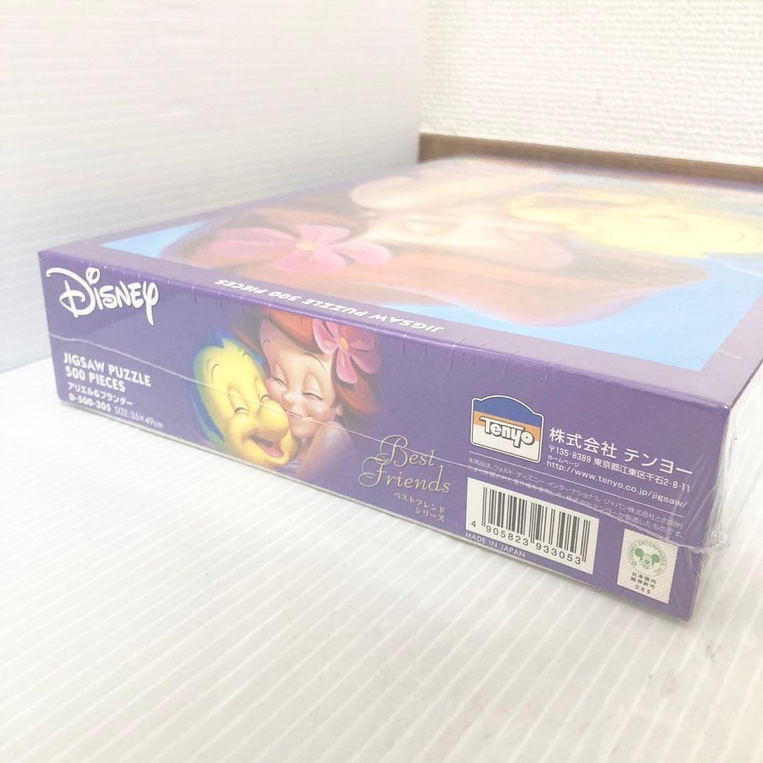 テンヨーディズニー ジグソーパズル ベストフレンドシリーズ アリエル&フランダー