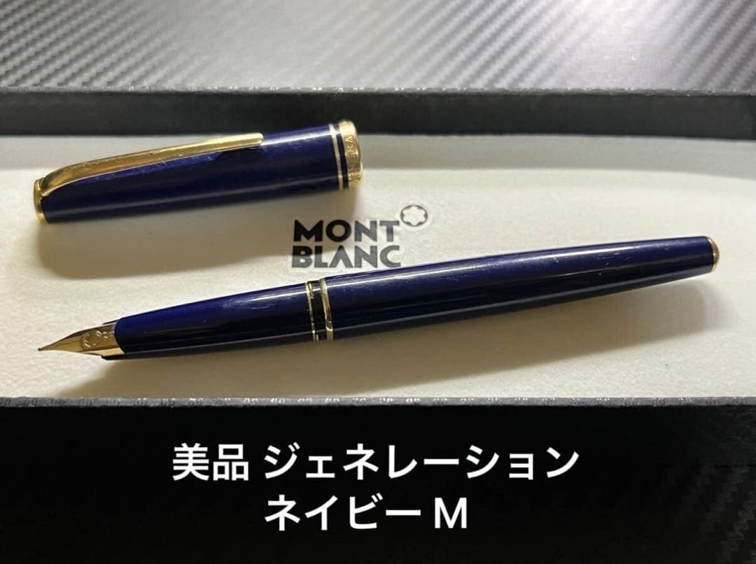 美品 モンブラン ジェネレーション 万年筆 ネイビー M