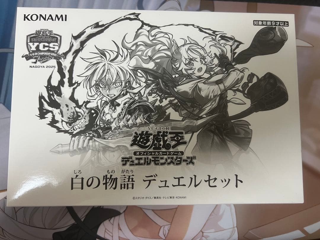 白の物語 デュエルセット