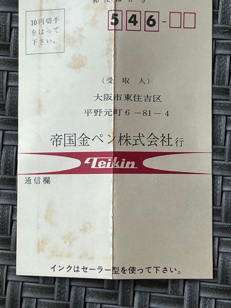 帝国金ペン株式会社の万年筆　昭和製