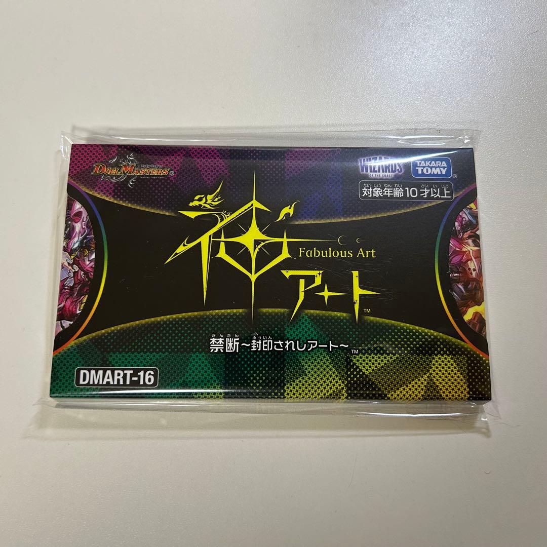 神アート　禁断　〜封印されしアート〜　未開封　1個