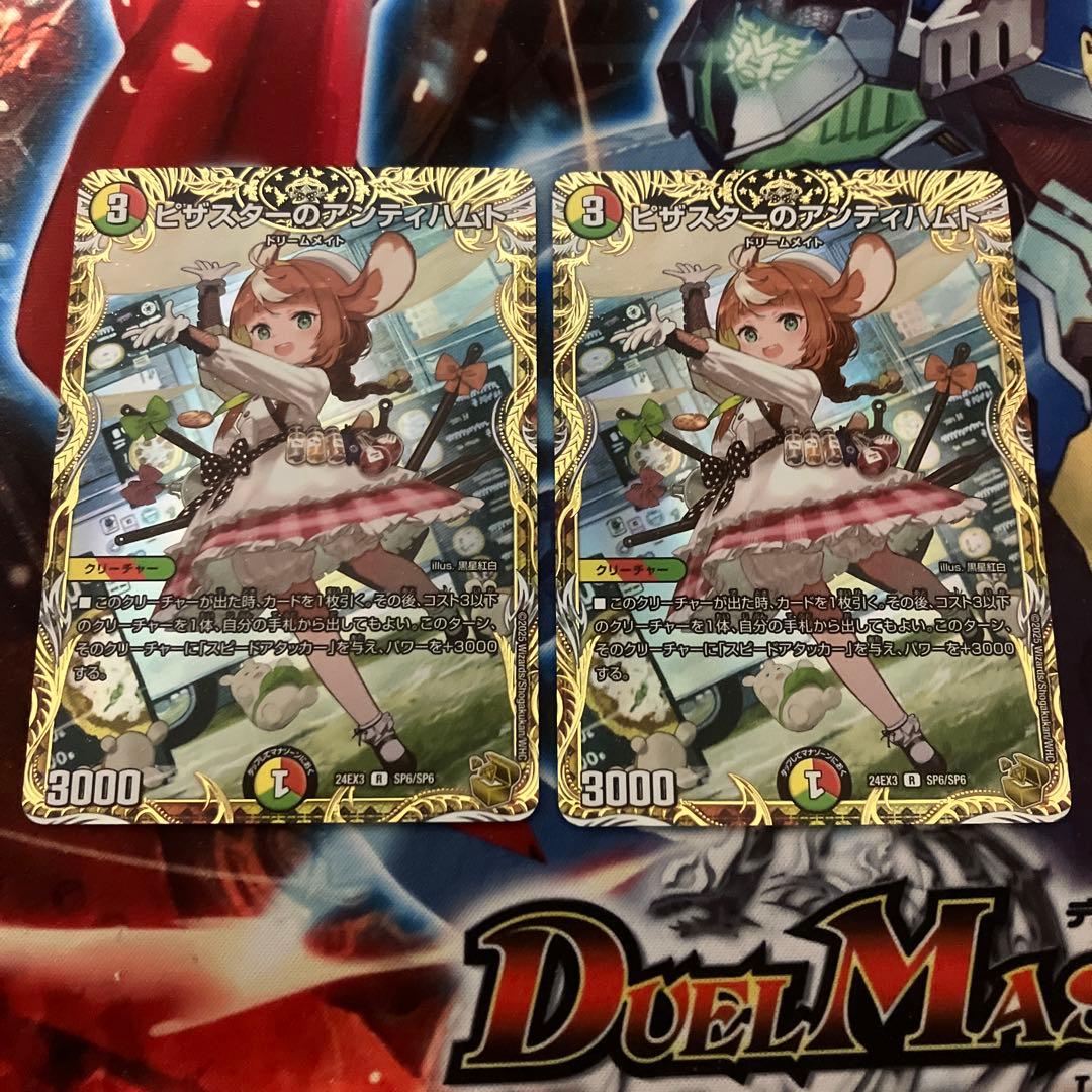 【メルカリ便発送】ピザスターのアンティハムト　金トレジャー　2枚