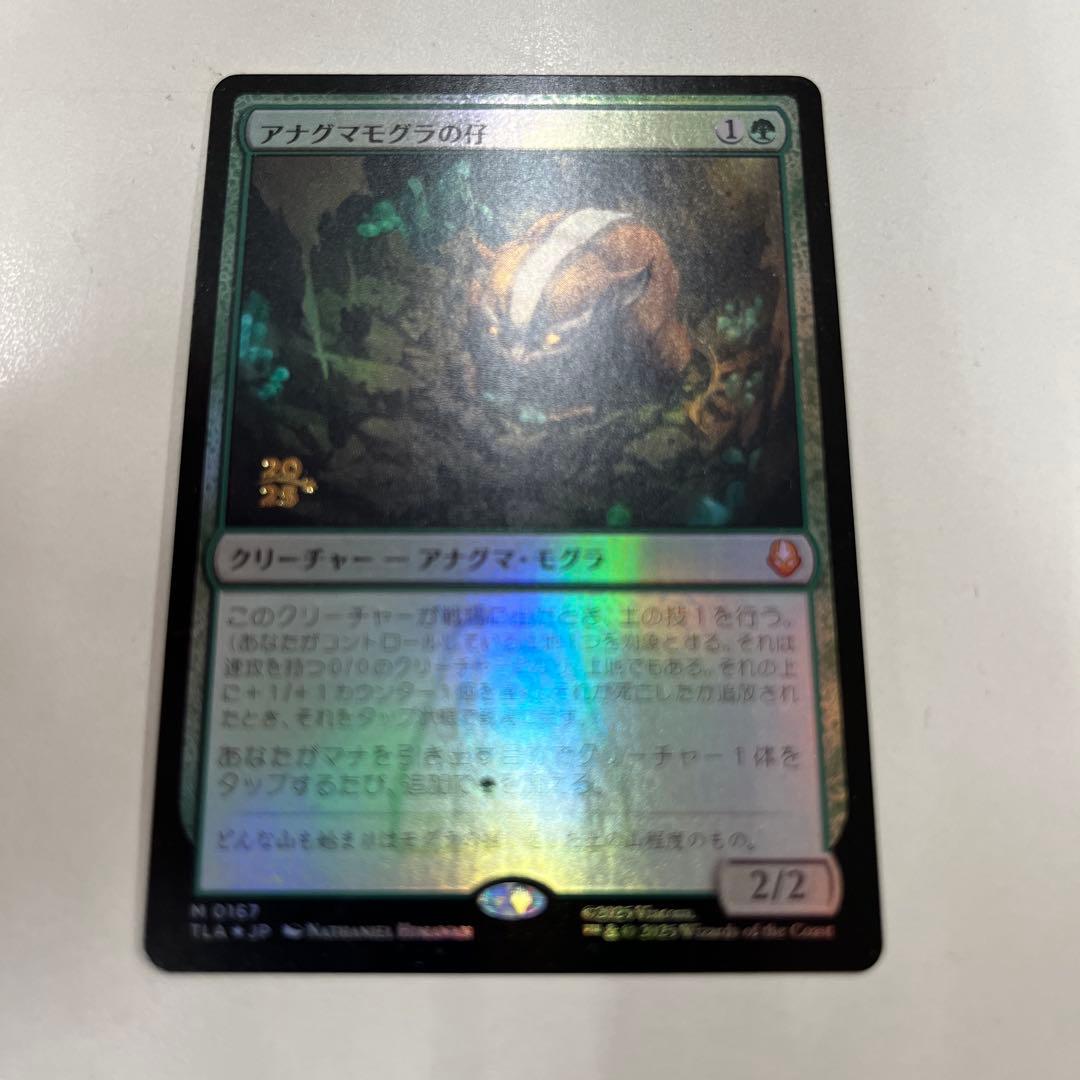 アナグマモグラの仔　プレリfoil mtg