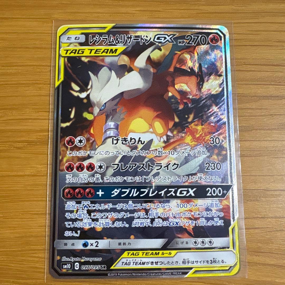 レシラム＆リザードンGX SR 美品