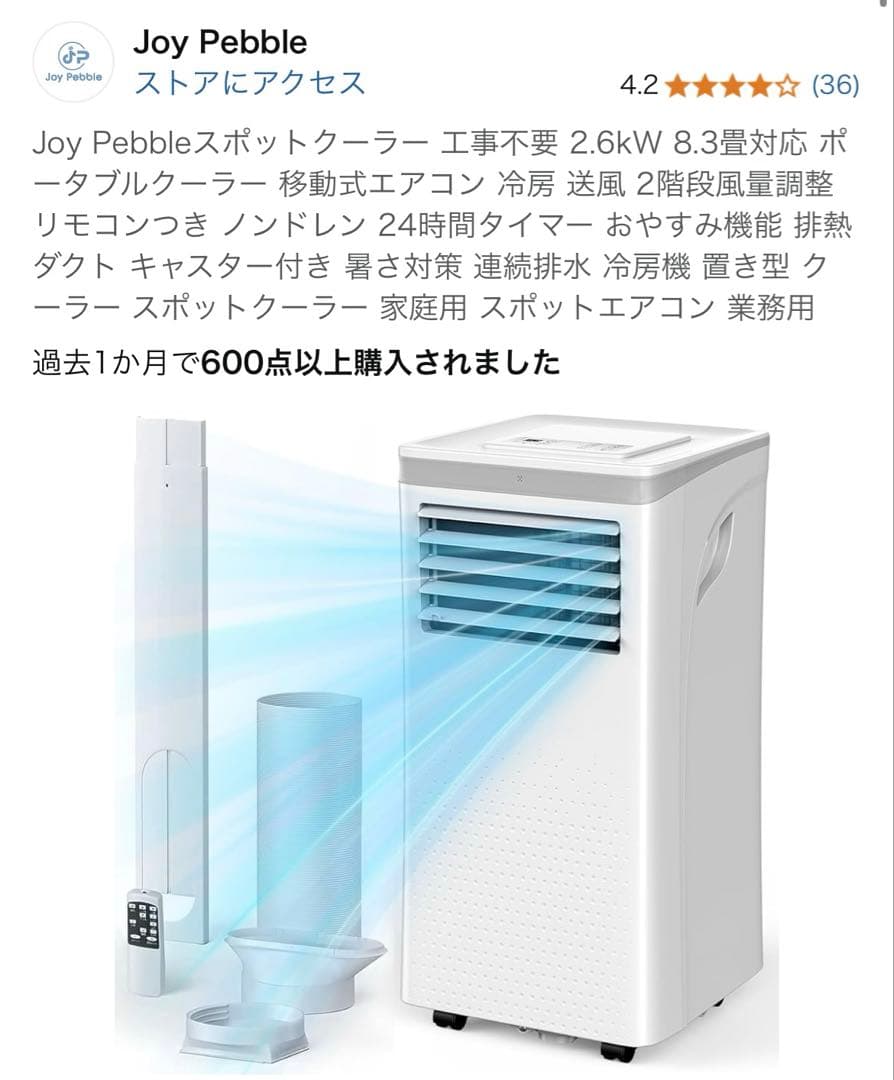 未使用スポットクーラー 2.6kW 8畳 工事不要 ポータブルエアコン