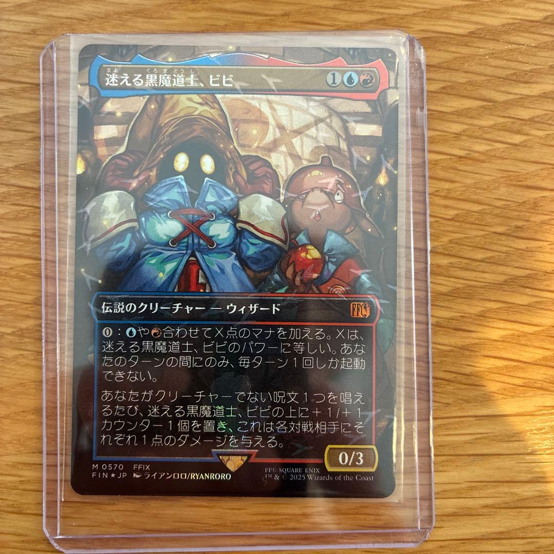 MTG 迷える黒魔道士、ビビ FINボーダーレス日本語版チョコボトラックFOIL