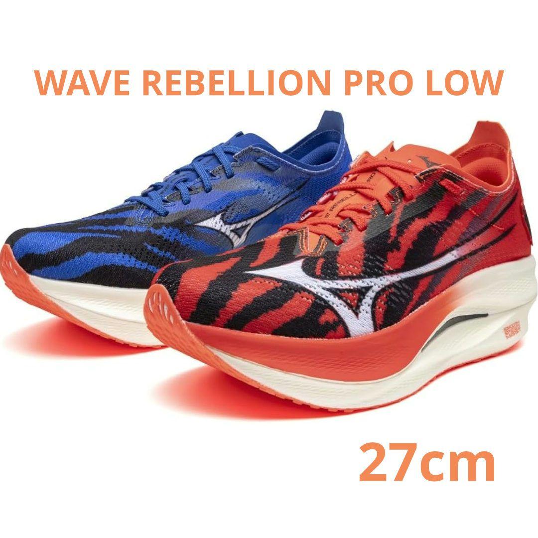 【12月13日まで】WAVE REBELLION PRO LOW 27cm