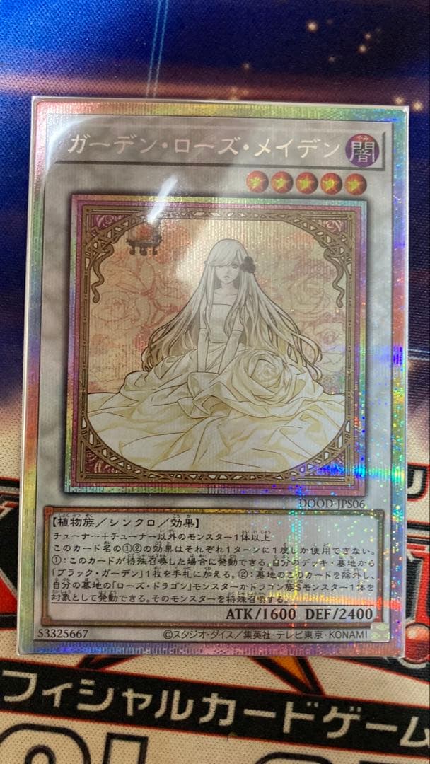 ガーデンローズメイデン　遊戯王　プリズマ　プリシク