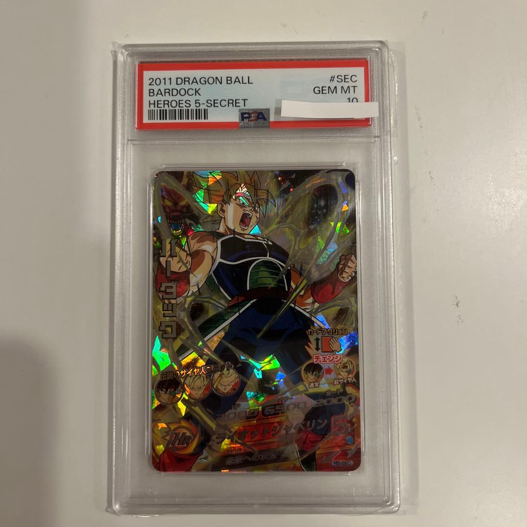 ドラゴンボールヒーローズ H5-secバーダックPSA10