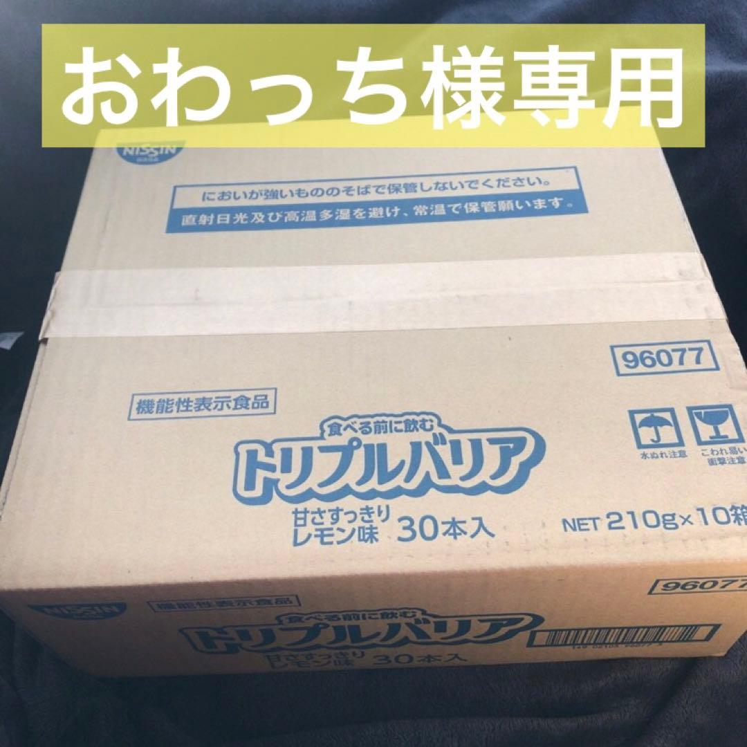 【おわっち様リクエスト】日清食品 トリプルバリア レモン味