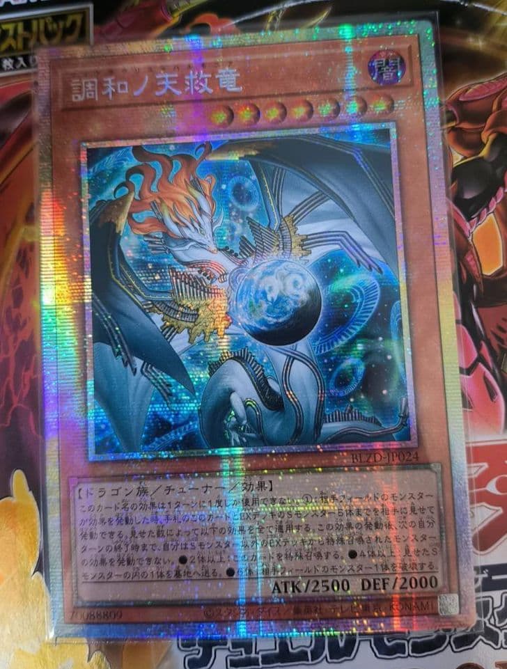 【アジア】遊戯王 調和ノ天救竜 ハルモニア プリズマ プリシク 1枚 アジア版