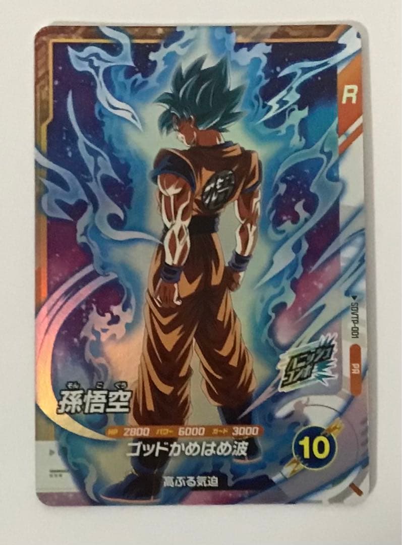 ドラゴンボールスーパーダイバーズ SDVTP-001 匿名配送