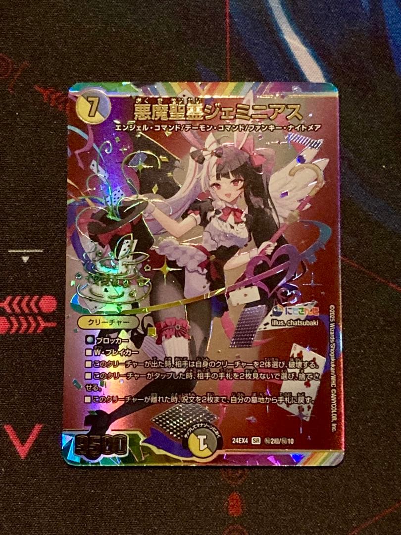 悪魔聖霊ジェミニアス サイン シークレット