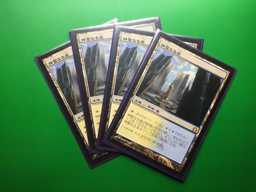 神聖なる泉　4枚