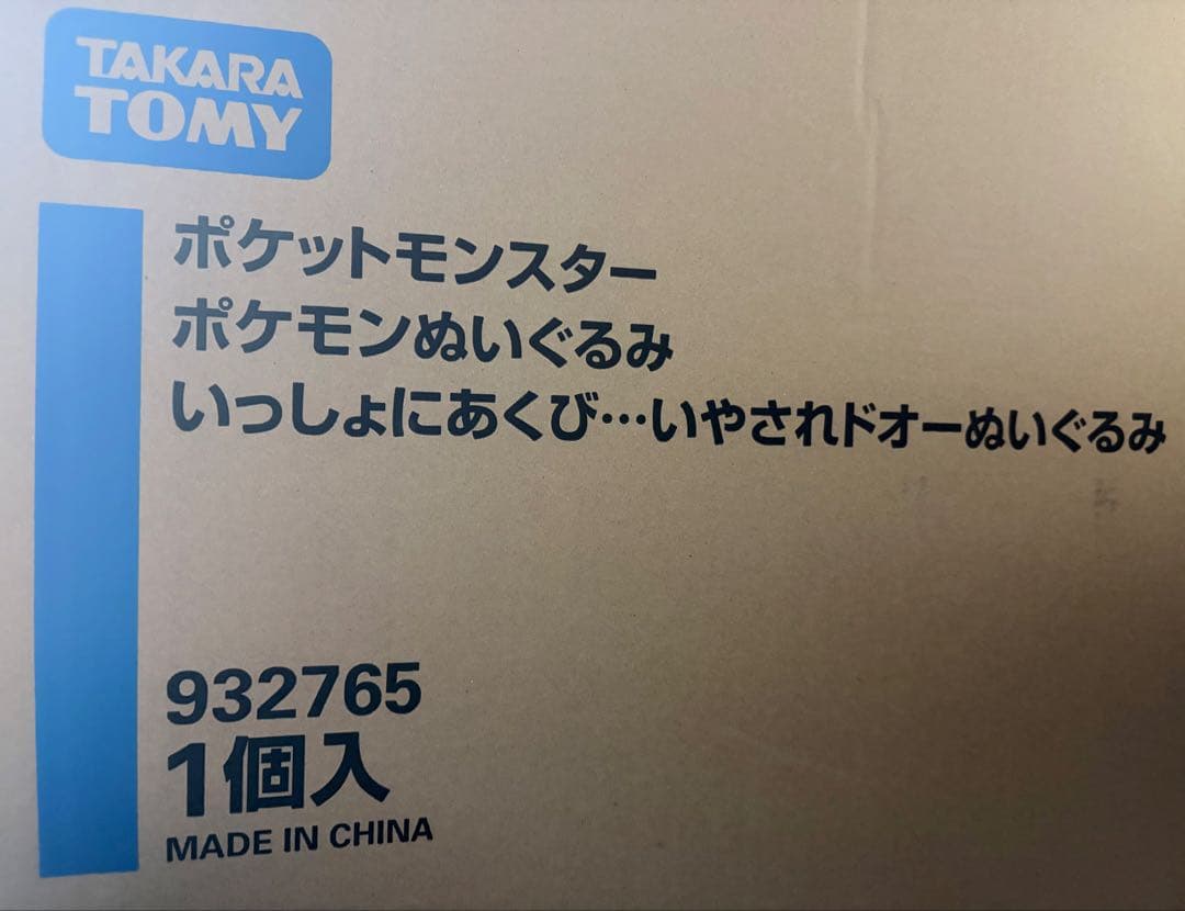 ポケットモンスター いやされドオー ぬいぐるみ
