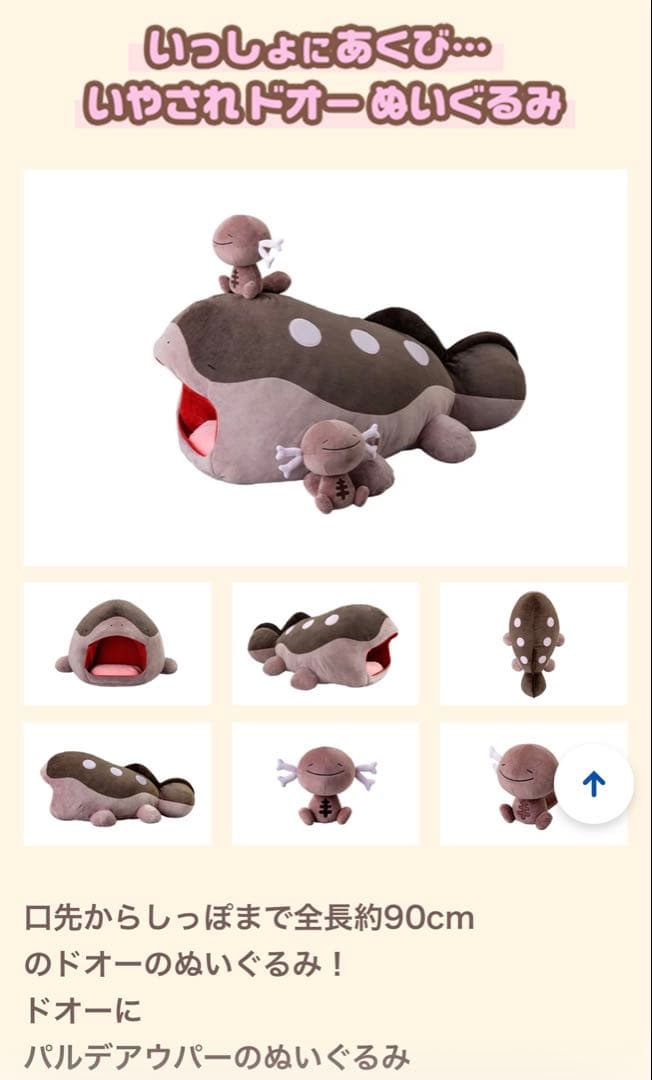ポケットモンスター いやされドオー ぬいぐるみ