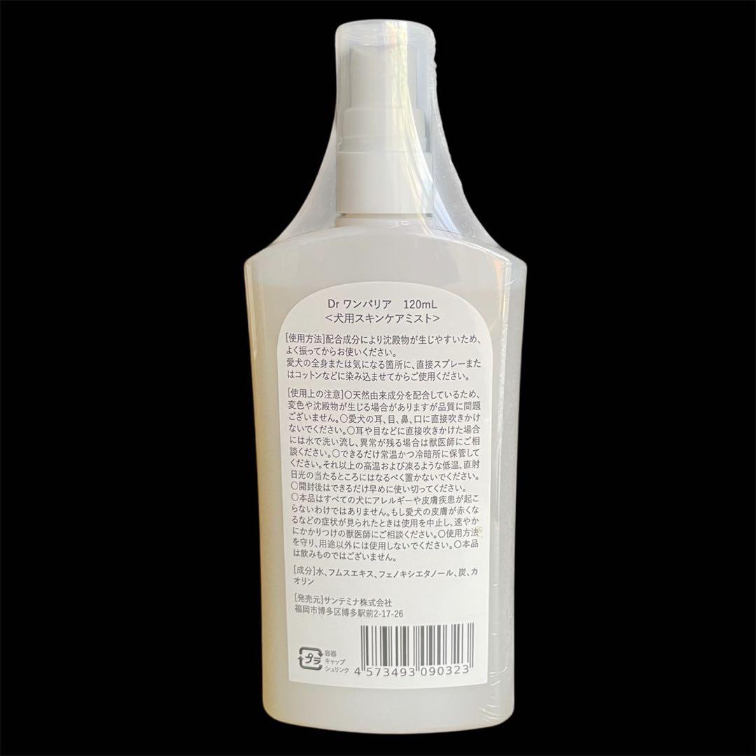 【新品未開封】ドクターワンバリア スキンケアミスト 120mL