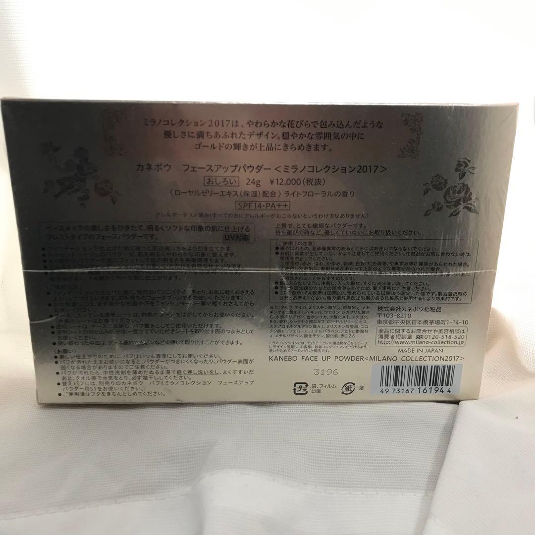 Kanebo Face Up Powder ミラノコレクション2017 24g