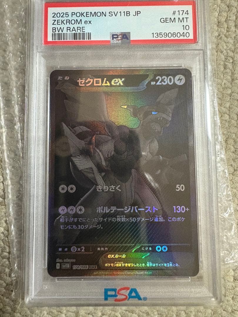 【PSA10】ゼクロムGX BWR 174/086 ポケモンカード