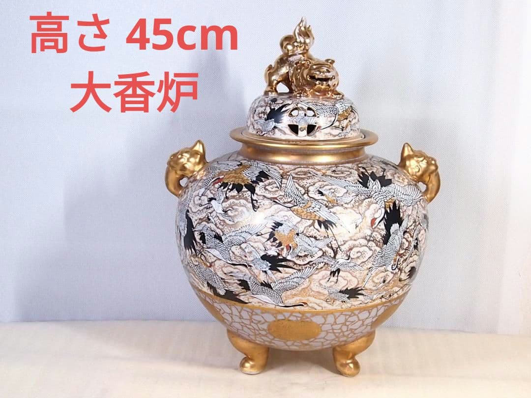 【良品】薩摩焼 金彩 雲群鶴文 大香炉 置物 茶道具/香道具 陶磁器 インテリア