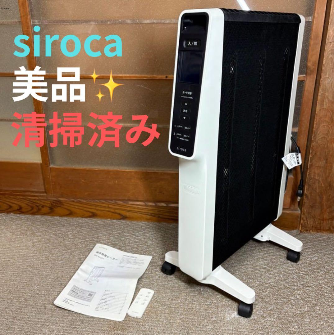 未使用級・2025年製siroca かるポカ SN-M451 遠赤軽量ヒーター