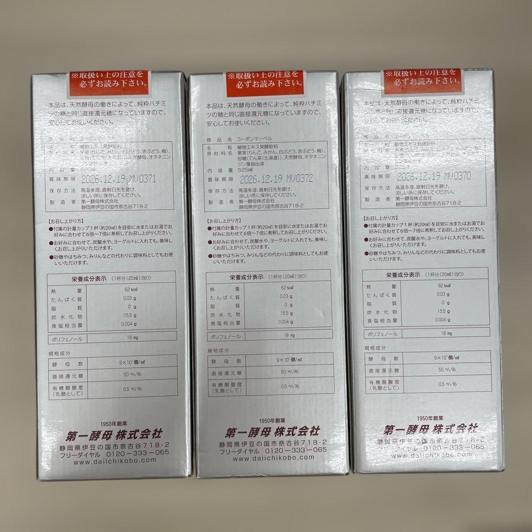 値下げ中！コーボン マーベル 525ml *3本