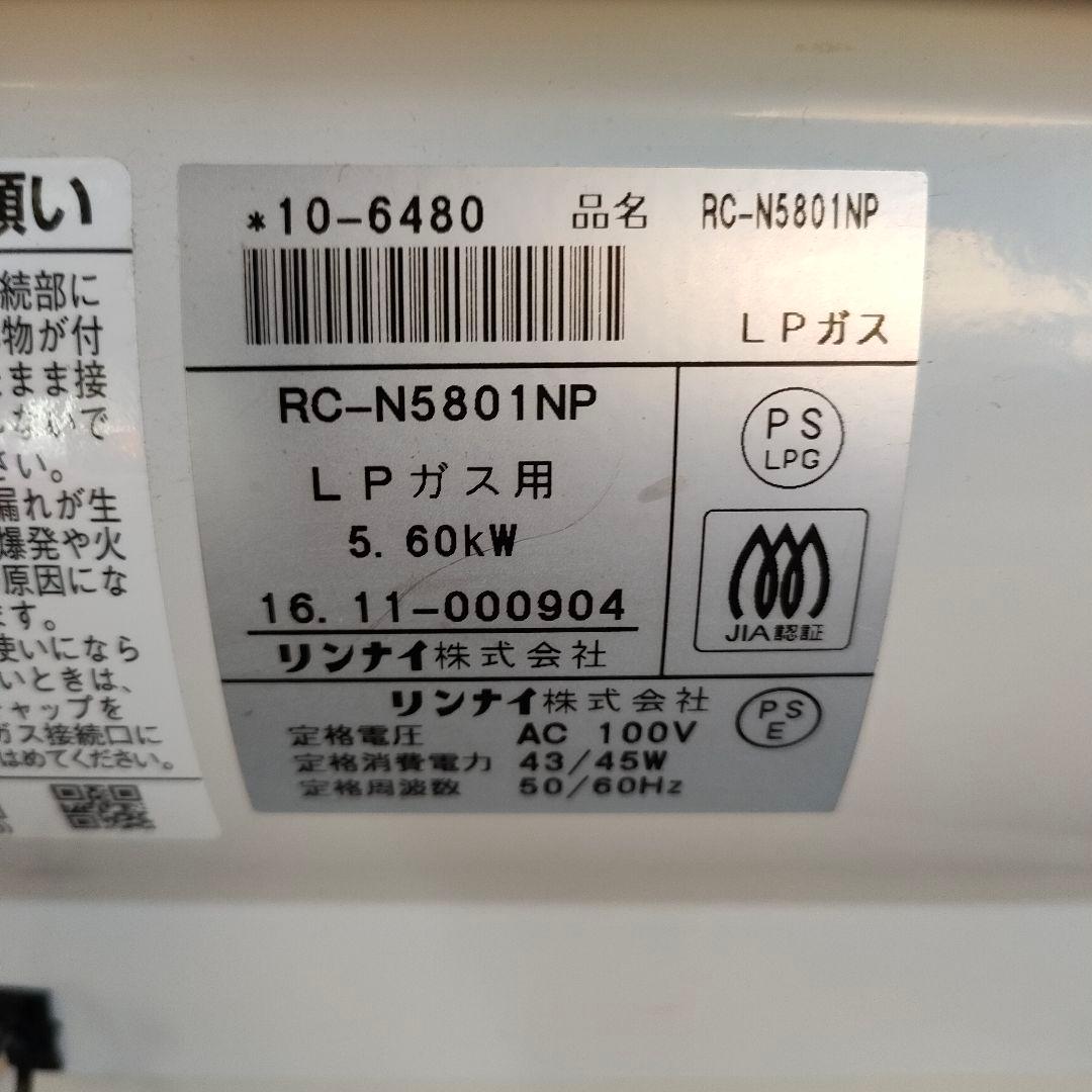 Rinnai ガスファンヒーター RC-N5801NP LPガス用 リンナイ