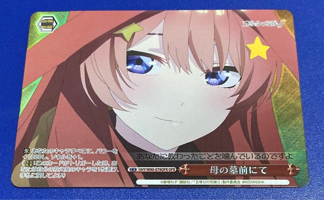 ヴァイス　母の墓前にて　OFR