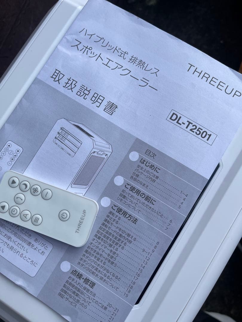 ハイブリッド式排熱レス スポットエアクーラー DL-T2501