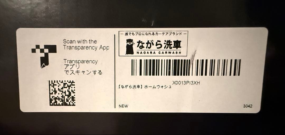 【新品】ながら洗車　ホームウォッシュ