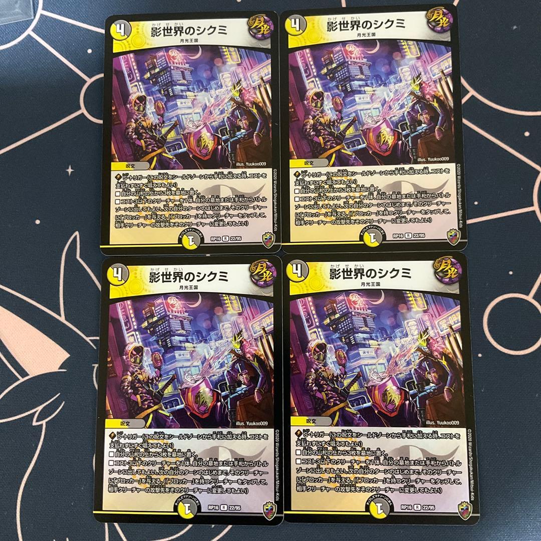 影世界のシクミ　虹 ホイル　4枚セット