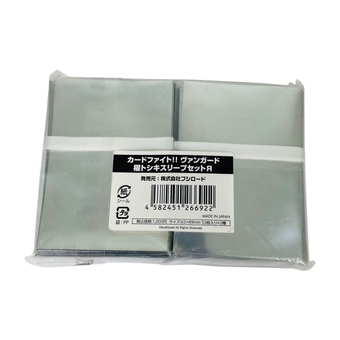 ★未開封★ カードファイト‼︎ ヴァンガード 櫂トキシ スリーブセット Яリバース