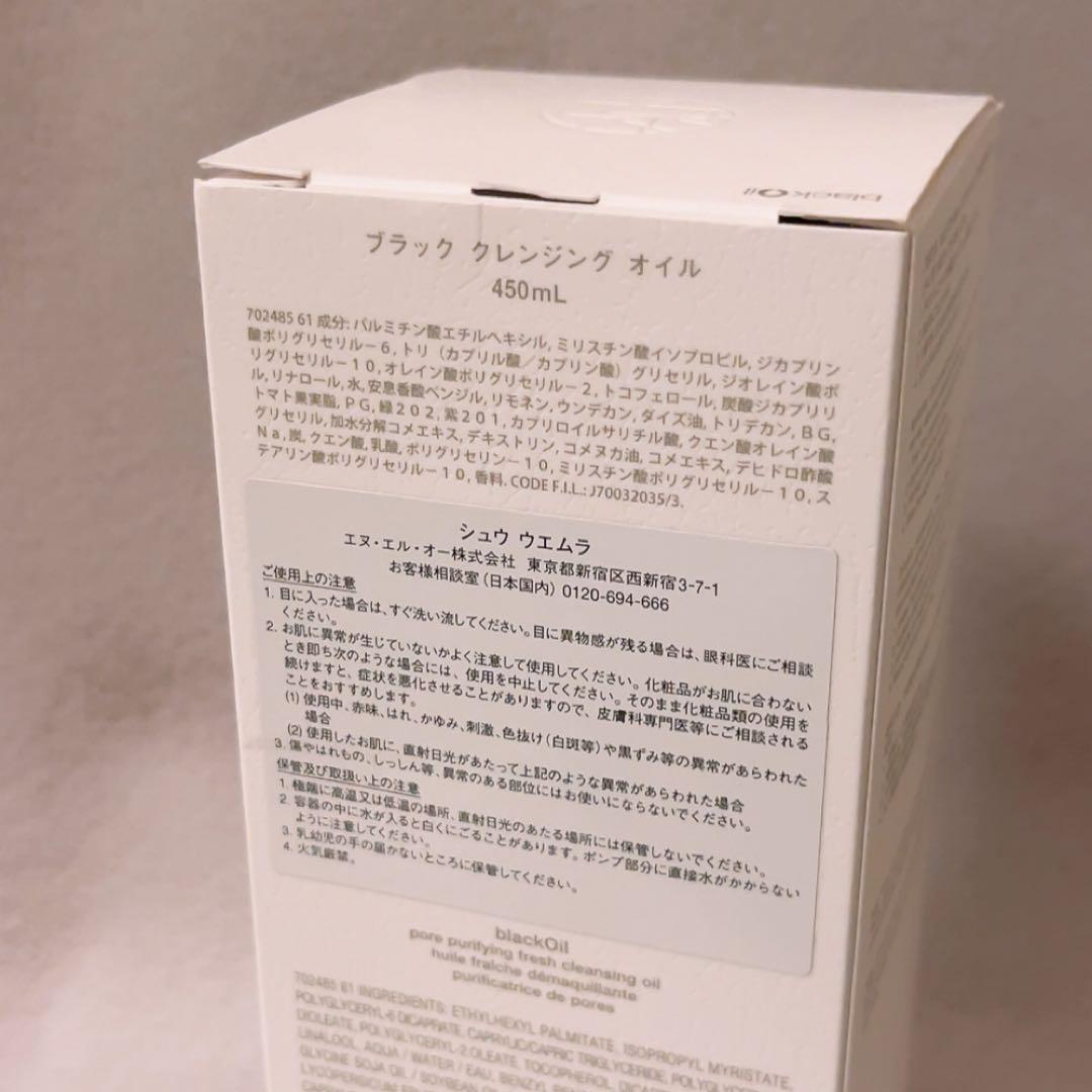 nk☆未使用☆ シュウウエムラ ブラック クレンジングオイル 450ml