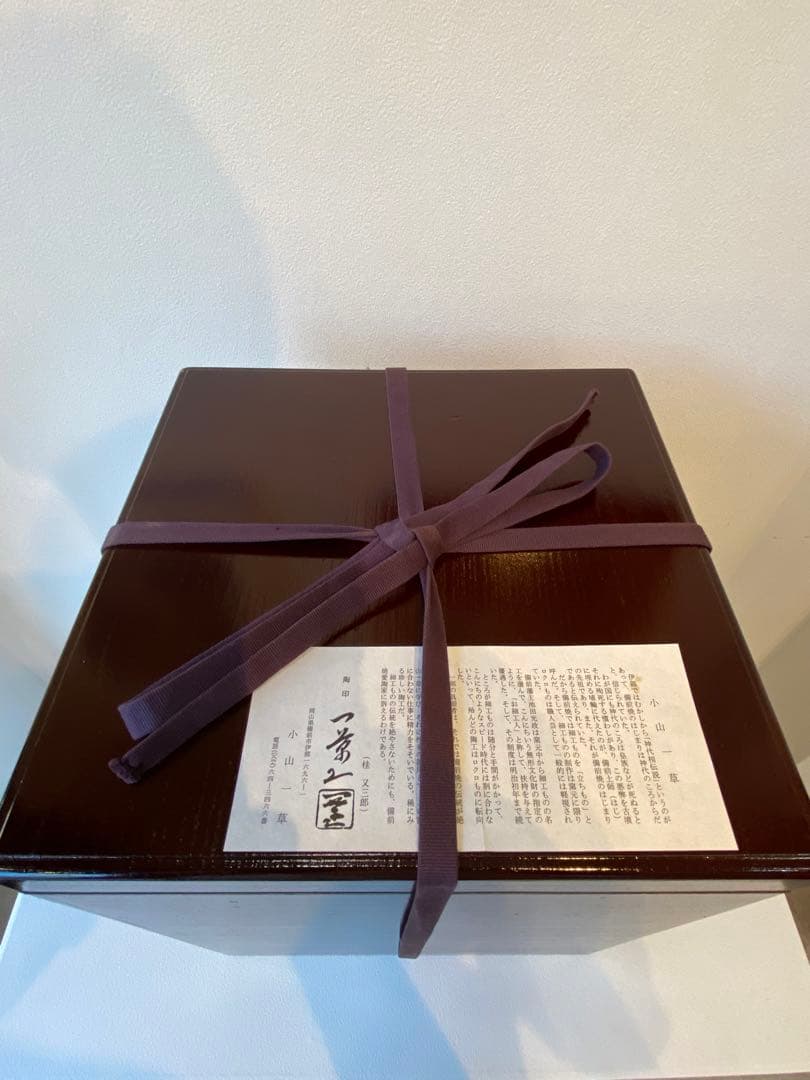 備芸会展 備前焼「火襷花入」小山一草 共箱 備前焼