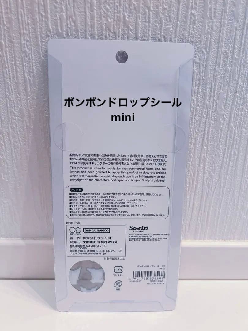 サンリオ　クロミ　ボンボンドロップシール　第一弾　第二弾　mini シール帳