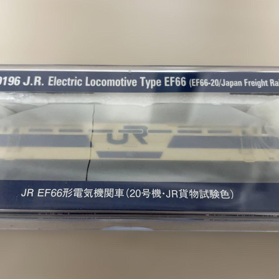 JR EF66形 電気機関車 20号機 JR貨物試験色　匿名配送