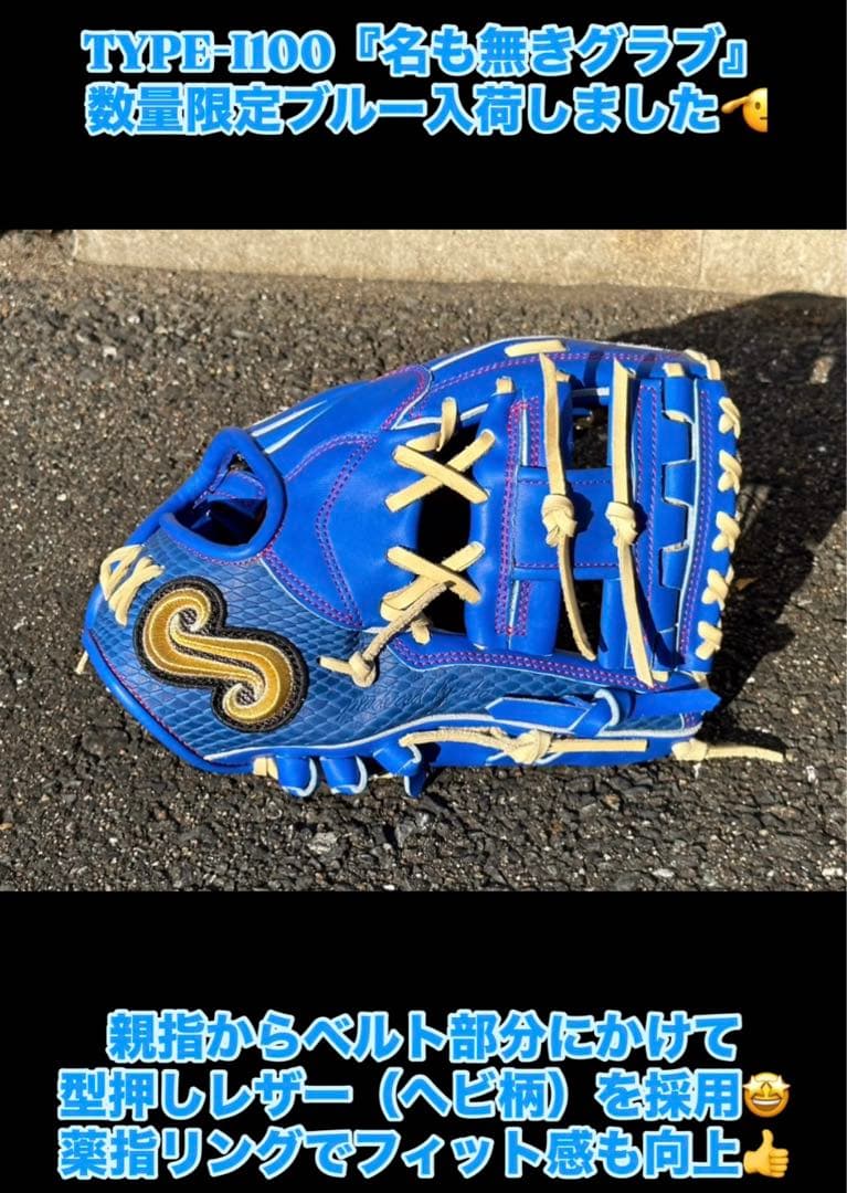 KANAMEミット創業者：小嶋氏が 手掛けるTYPE-I100『名も無きグラブ』